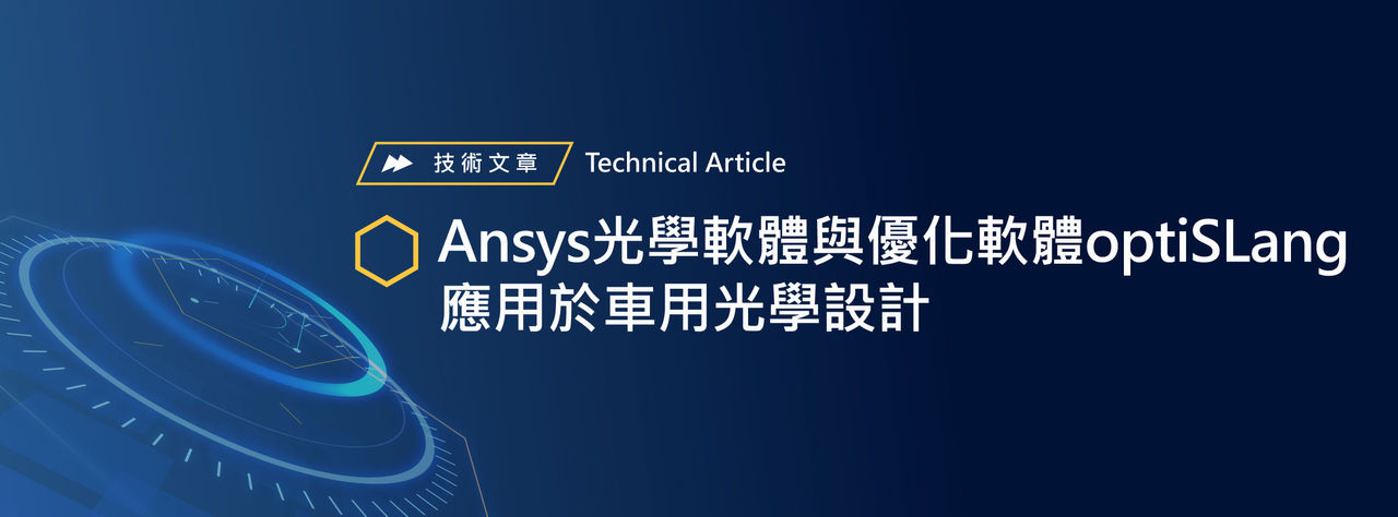 ansys-software-and-optiSLang-applied-to-automotive-design