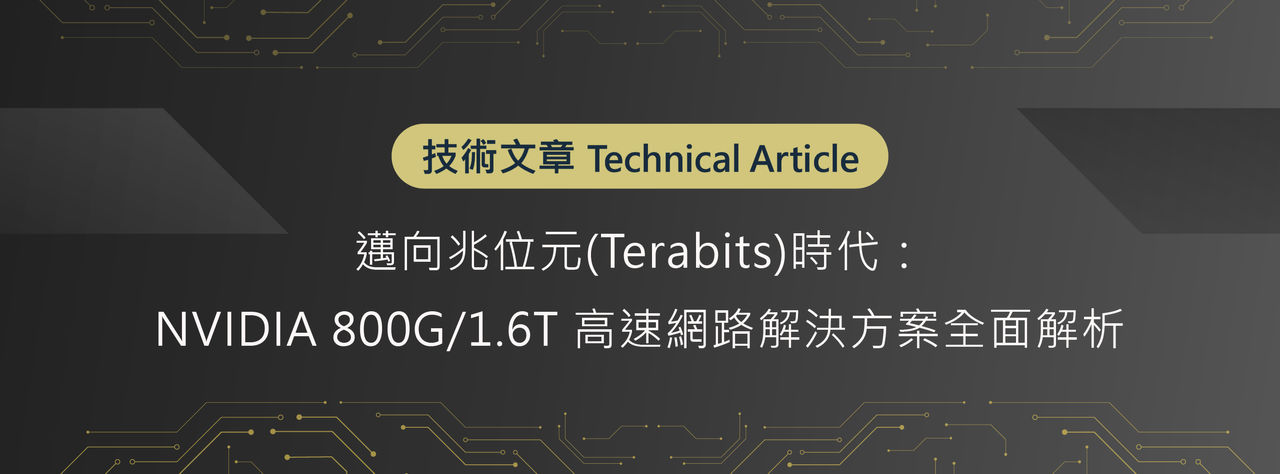 0506技術文章_ nvidia-800g-1.6t