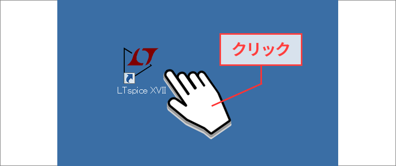Figure 1:Launch LTspiceXVII